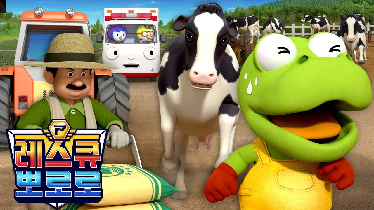 레스큐 뽀로로 동화⚡ | 7화 으악! 젖소에게 쫓기는 크롱을 구해주세요! | 할아버지 농장에 가요 | 고고 뽀로로 레스큐팀 | 뽀로로 동물농장