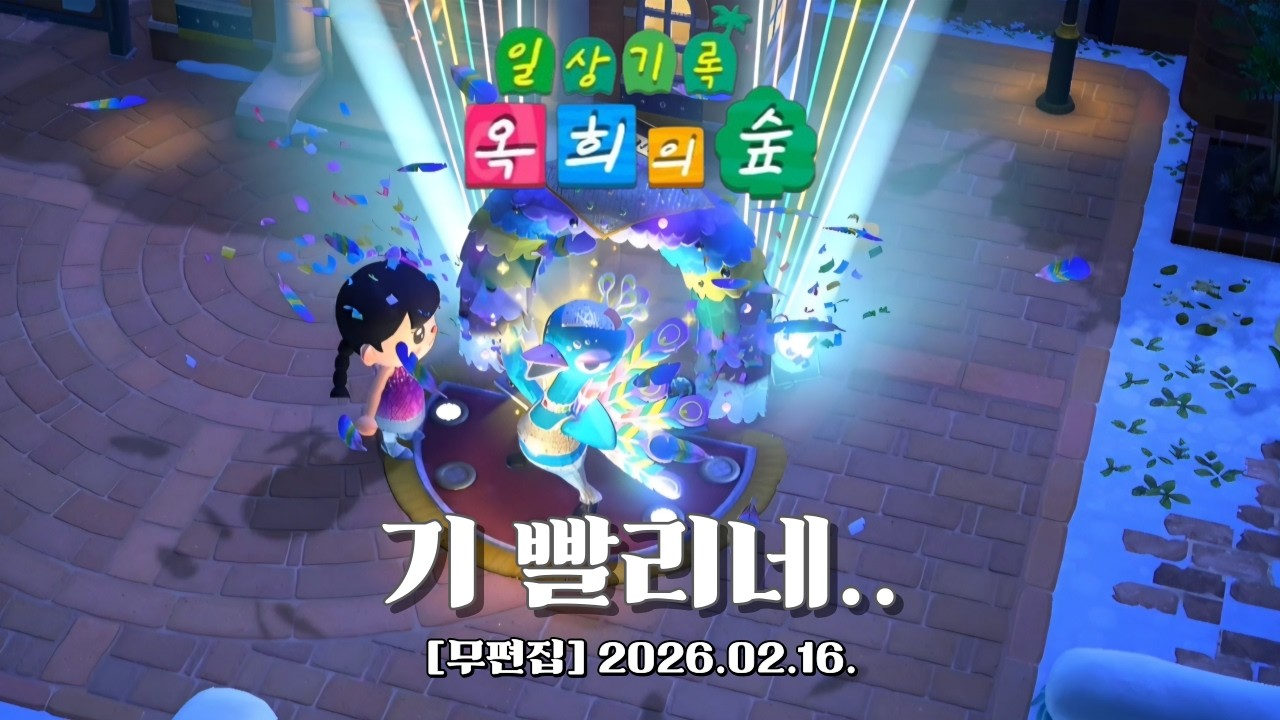 『모동숲 무편집 일상_ASMR』I한테는 기 빨리는 카니발 이벤트 ㅋㅋ