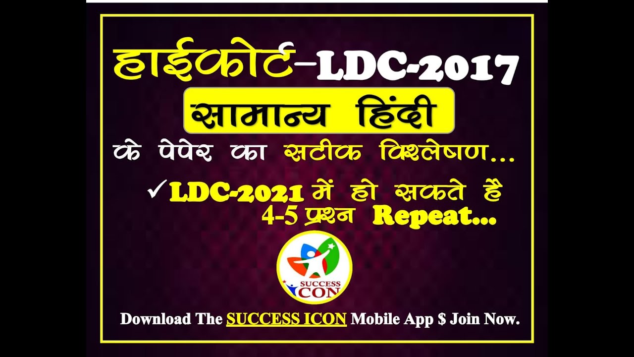 rajasthan high court ldc hindi previous year question paper 2017 | detailed discussion