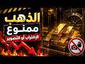 Gold Keep Out No Trespassing or Photography adelonsi Gold GoldPrices GoldMarketTrends mp3