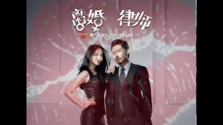 Divorce Lawyers 離婚律師 - Chinese Drama Preview