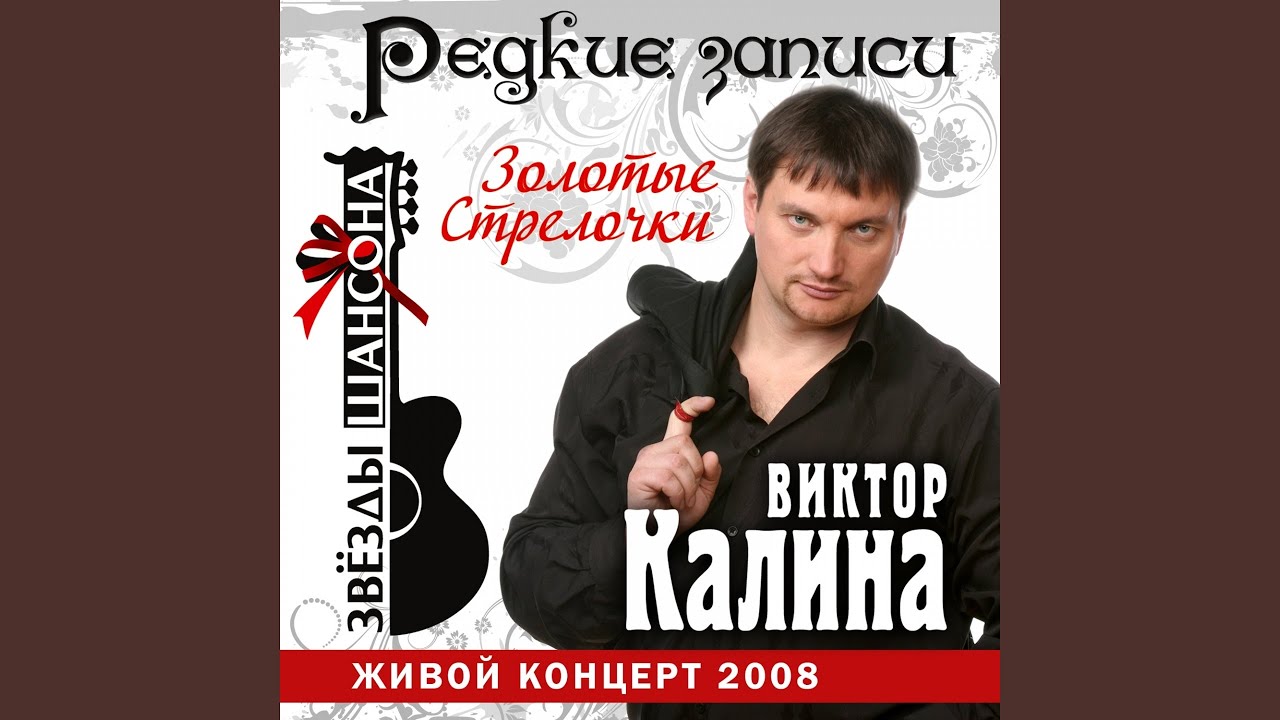 Где вин на калине