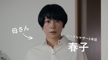 西田尚美、約22年ぶりの主演作でシングルマザーを熱演　片桐仁・中野周平（蛙亭）らが共演　映画『青葉家のテーブル』予告映像