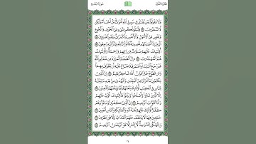 سورة البقرة صفحة 24