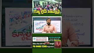 ఈ Dialogue ఎందుకు ఇంత Famous? 🤔 | "Queue Line Janta Nai" Explained!
