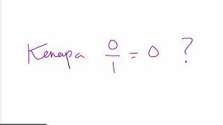 Kenapa 0 dibagi 1 hasilnya 0 | Matematika Bilangan Bulat
