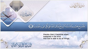 سورة الكهف || الشيخ الحميدي الرويلي # 1442هـ_ Alhomedi Elrowaily _Surah al-Kahf