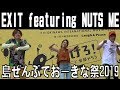 EXIT featuring NUTS ME/NO MORE 恋泥棒 島ぜんぶでお~きな祭2019【沖縄国際映画祭】