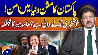 "Pakistan's Mission for Global Peace: Hamid Mir’s Big Revelation" screenshot 4