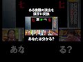 演出が漢字で出てくるクイズ!? あなたは分かりますか？ │『#パーラーカチ盛り ABEMA店』毎週金曜よる11時〜 #見取り図 #盛山 #さらば青春の光 #Shorts