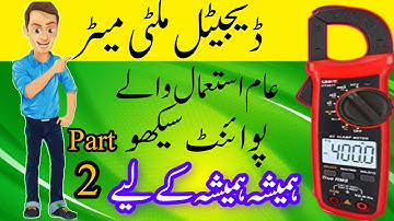 How to Use a Digital Clamp Meter at Home: Easy Step-by-Step Guide  | Arham Khalil