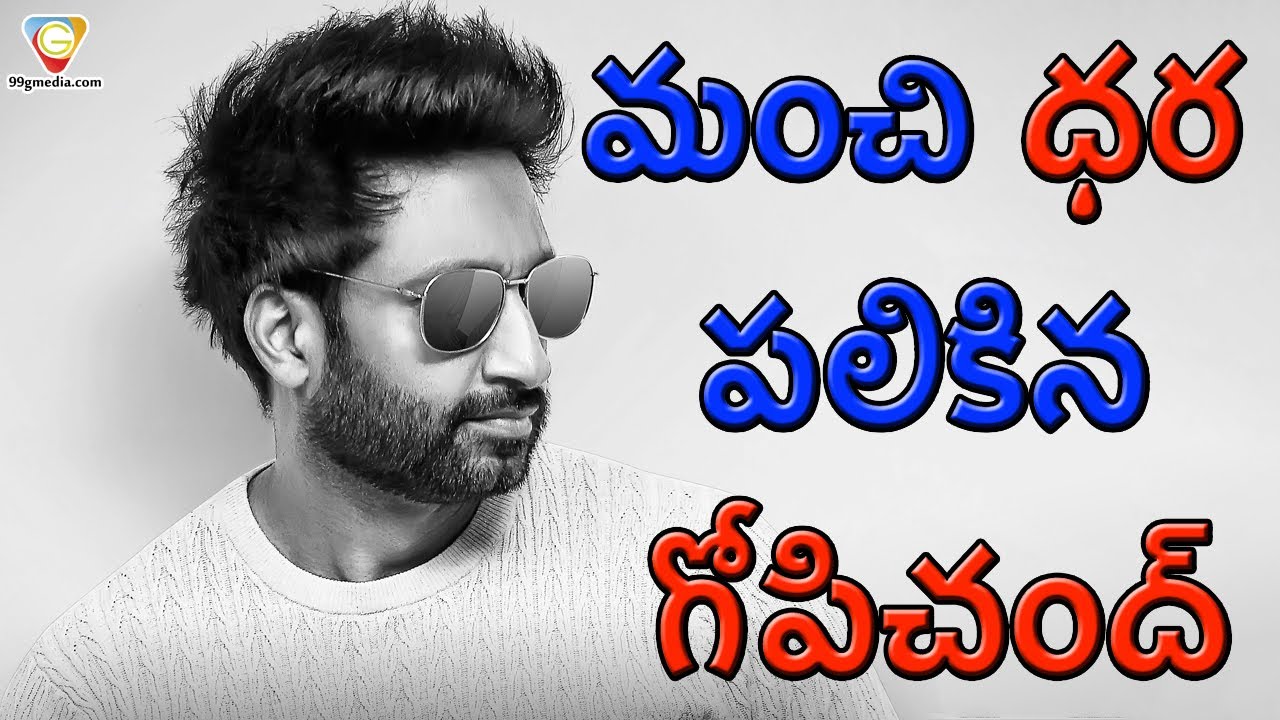 Gopichand Strikes A Stunning Rate | Catherine Tresa | Hansika | Goutham Nanda | 99gmedia