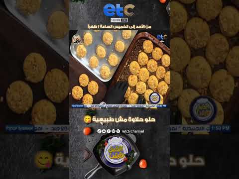 حلو حلاوة مش طبيعية