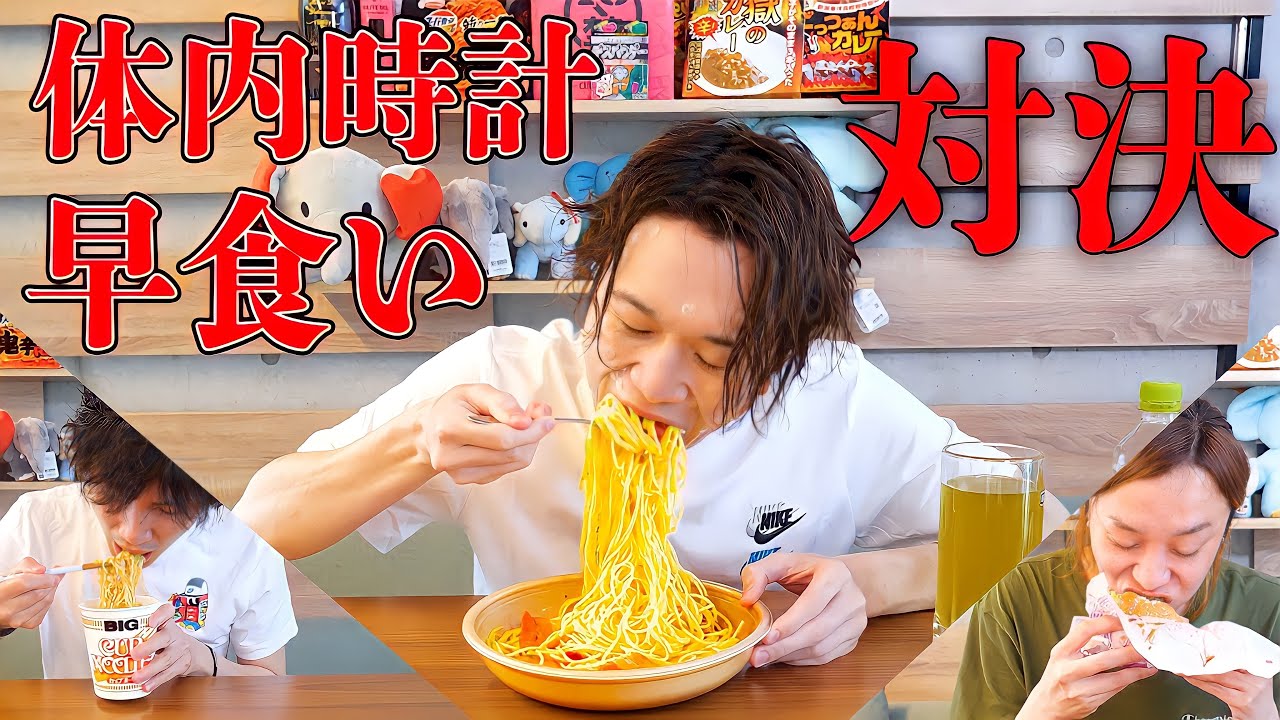 【対決】勝つのは誰だ！体内時計早食い対決！！【ぞうさんパクパク】【大食い】