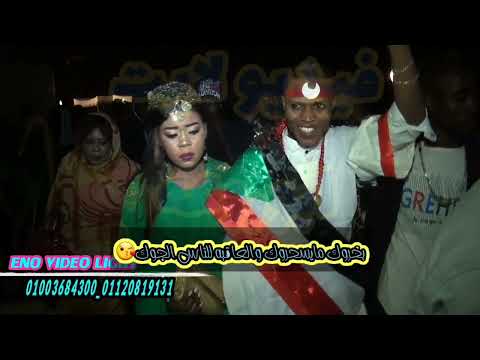 عريس سودانى بشوش وعروسه زفاف سودانى اسوانى حمواسماعيل اشترك في قناتنا عشان يوصلك كل الجديد 