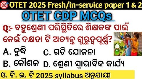 OTET 2025 Mock Test pedagogy MCQs 👍 Previous year MCQs paper 1 & 2 CDP