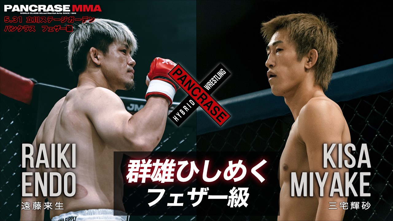 パンクラス・オフィシャルサイト | PANCRASE