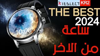 Kieslect Kr2 لما تلاقي كل اللي انت عايزة في ساعة ذكية