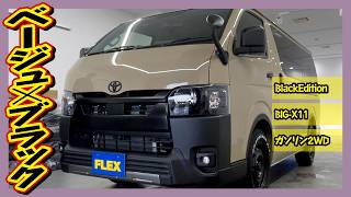 Popular beige color with added Black Edition! A stylish off-road