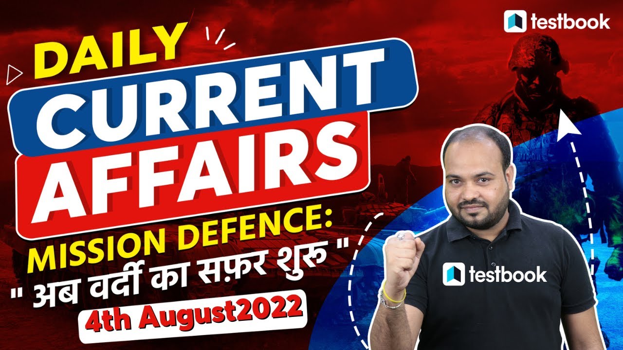 4th August Current Affairs For AFCAT CDS NDA Exam 2022 Daily Current 