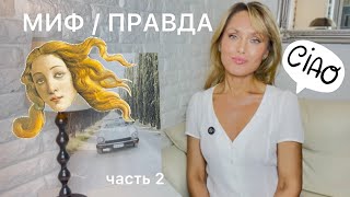 видео: ИТАЛЬЯНСКИЙ ЯЗЫК. Вопросы/ответы, часть 2. Языковой барьер, способности, учить без текстов, фонетика картинка: ИТАЛЬЯНСКИЙ ЯЗЫК. Вопросы/ответы, часть 2. Языковой барьер, способности, учить без текстов, фонетика