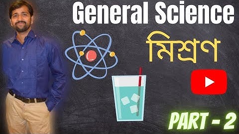 General science in Bengali part 2 | TCS | Railway Group D | WBCS | WBPSC lab assistant | Instructor