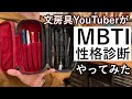 当たると噂のMBTI性格診断やってみた。
