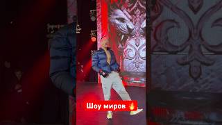 Шоу миров устроил Ерхан Жумабаев #mma #хонор #бокс #харидуз #мма #muradaov #абдукариммирзаев #мма