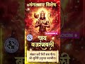 Jai Bajarangbali Hanuman //#shorts #bajrangbali #hanuman #hindugod #youtubeshorts #ram