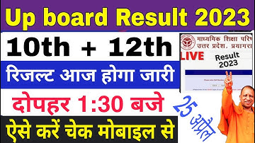 Up board result 2023 kaise dekhe |Up board 12th result kaise check kare
