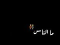 متبعديش غيرك ماليش تصميم شاشة سوداء غناء عصام صاصا 