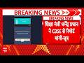 Breaking | CBSE Marking Controversy: CBSE से धर्मेंद्र प्रधान ने मांगी रिपोर्ट | OSM Controversy