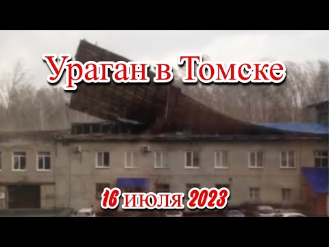 Ураган и град в Томской области произошёл ветровал