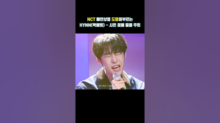 레전드 찍은 NCT 메인보컬 도영이 부르는 "시든 꽃에 물을 주듯"