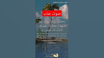 كانوا لا يتناهون عن منكر فعلوه" القارئ حذيفة محمد العطار وليس اسلام صبحى