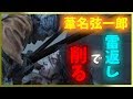 【SEKIRO攻略】葦名弦一郎を倒すには「雷返し」が有効!