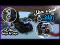 Gta 5 RP Dz اسوء يوم خطبة الحياة الواقعية 