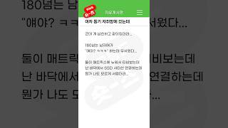 사연) 여자동기가 컴퓨터 고쳐달래서 갔는데..