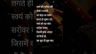 Hindi best Motivation video youtube shorts video motivation line whatsapp status