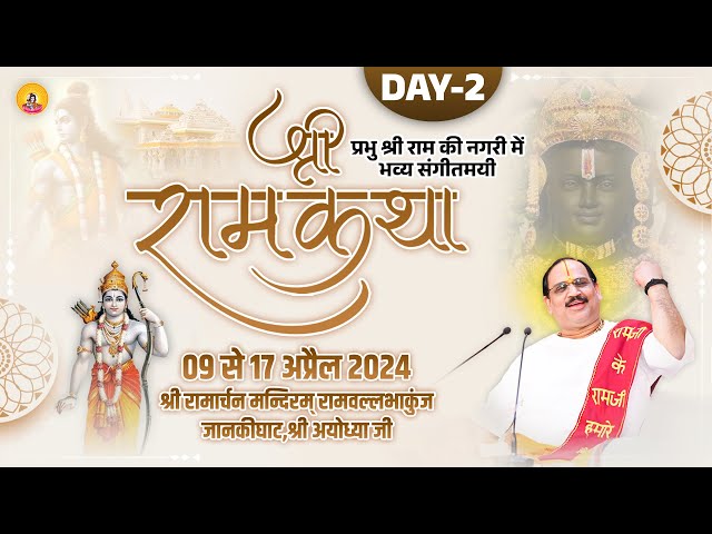 Shri Ramkatha - Ayodhya dham By Pujya Shri Prembhushanji Maharaj - Day - 2 class=