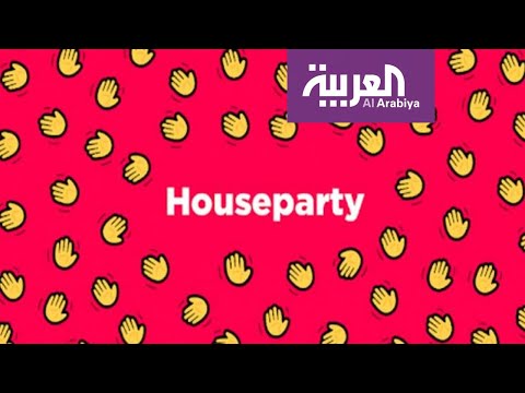 تفاعلكم | هل يسرق تطبيق Houseparty بياناتك؟