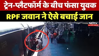 Jabalpur Train Accident: Train और Platform के बीच फंसा युवक, RPF जवान ने ऐसे बचाई जान | MP News