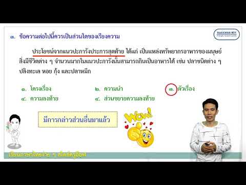 ๓. เรียงความ ประกาศ ทริคติวสอบ O-NET วิชาสามัญ และสอบทั่วไป