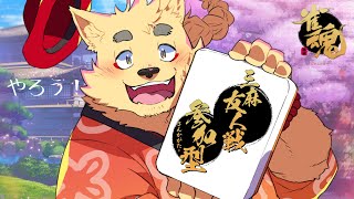 サンマのまんま！！！【#雀魂 】【三麻参加型】