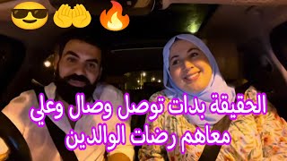 عاااجل وصال وعلي الحق عمرو يضيع هادليل @WissalAli