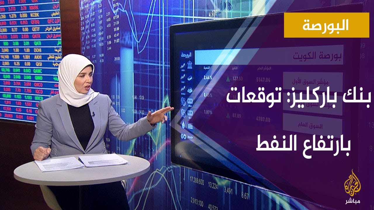 بنك باركليز: توقعات بارتفاع النفط نحو 6 دولارات