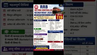 RRB Section Controller Recruitment 2026 #ytshorts #trending #viral #shortvideo #study #rrb #ytshorts