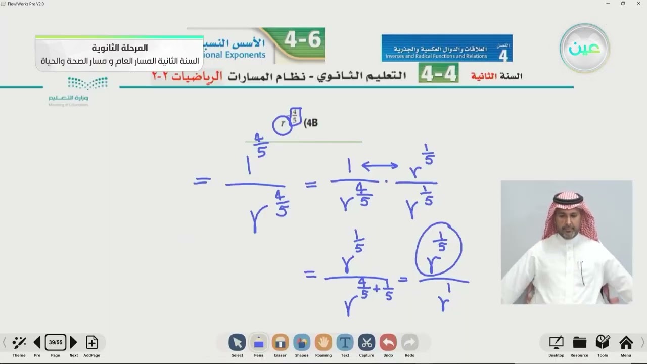 تابع الأسس النسبية - الرياضيات (2-2) - المسار العام والصحة والحياة - السنة الثانية