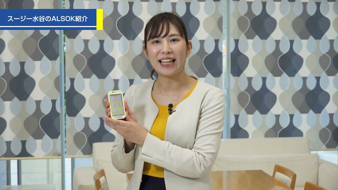 GPS端末で見守る｜まもるっく｜ホームセキュリティのALSOK