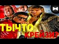 ТЫ ЧТО КРЕЙЗИ Remix - Данила Герман (by Обычный Парень/prod. Steelan)